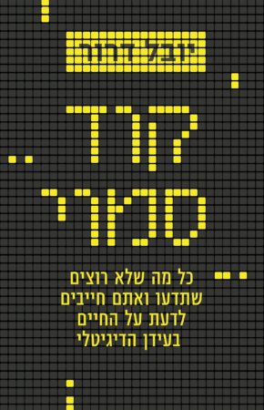 קוד סמוי